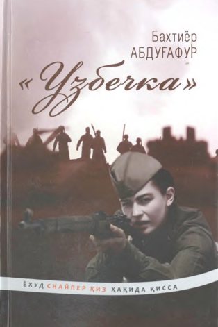 Узбекча ёхуд снайпер қиз ҳақида қисса