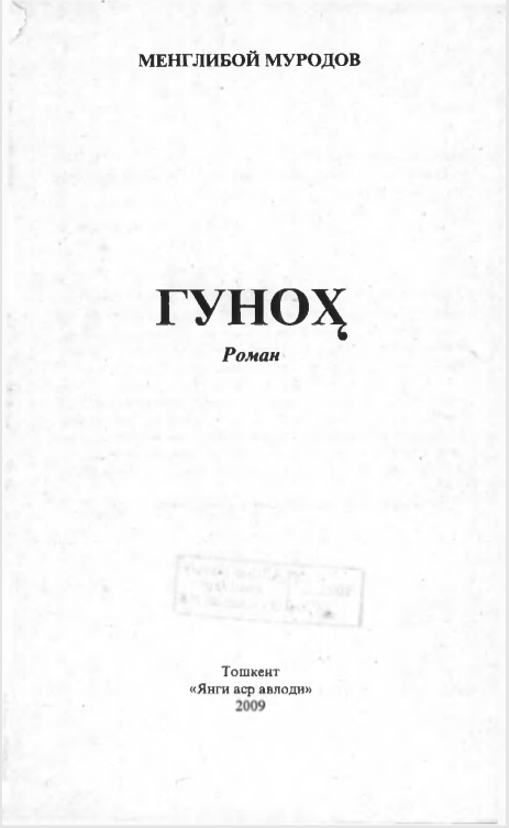 Гуноҳ