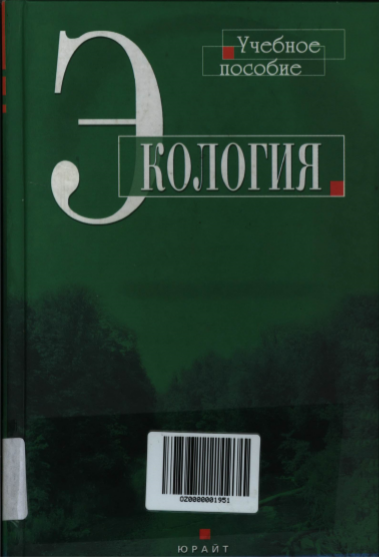 Экология