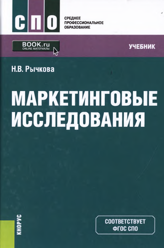 Маркетинговые исследования