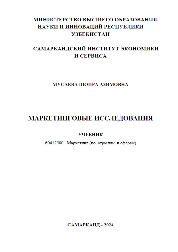 Маркетинговое исследование