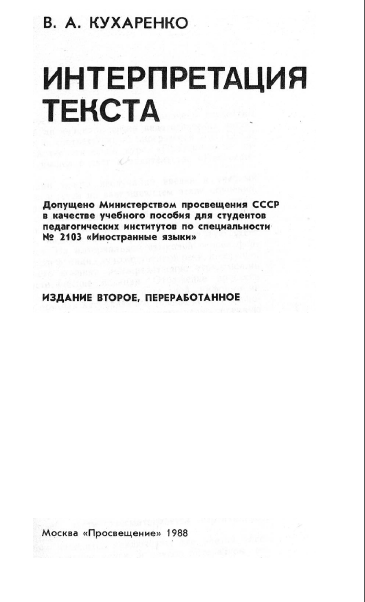 Интерпретация текста