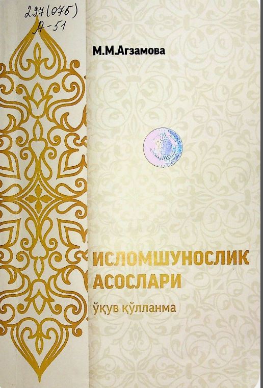 Исломшунослик асослари