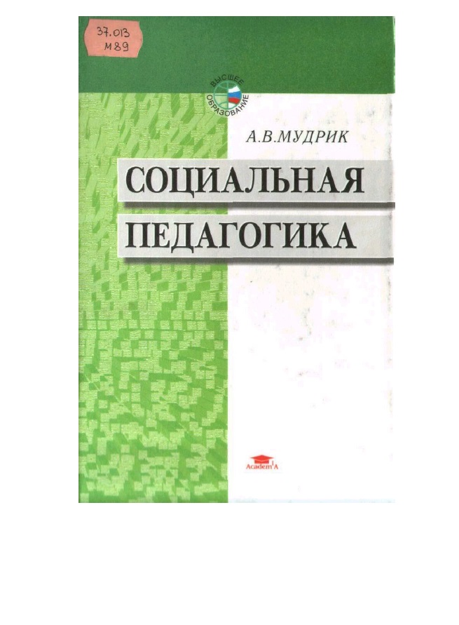 Социальная педагогика