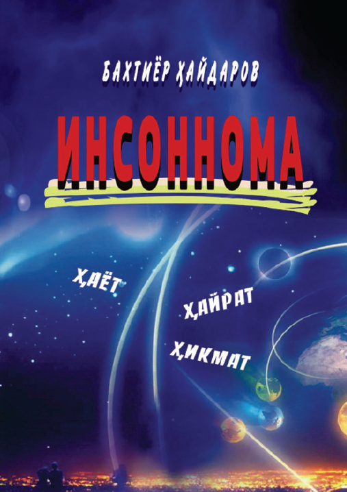 Инсоннома: ҳаёт, ҳайрат, ҳикмат