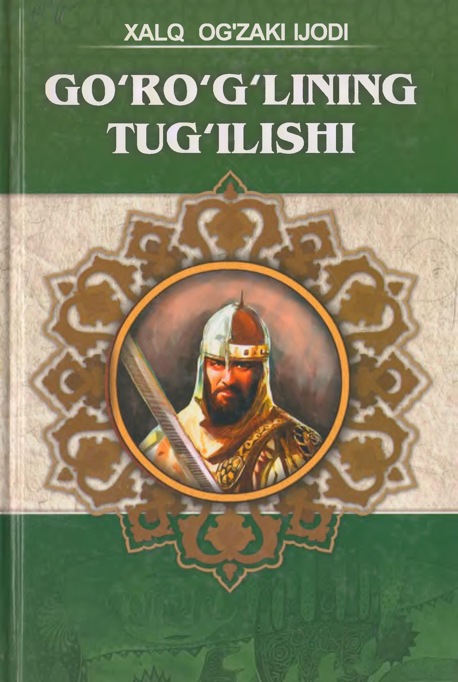 Go‘ro‘g‘lining tug‘ilishi - "Go‘ro‘g‘li" dostonlari turkumi