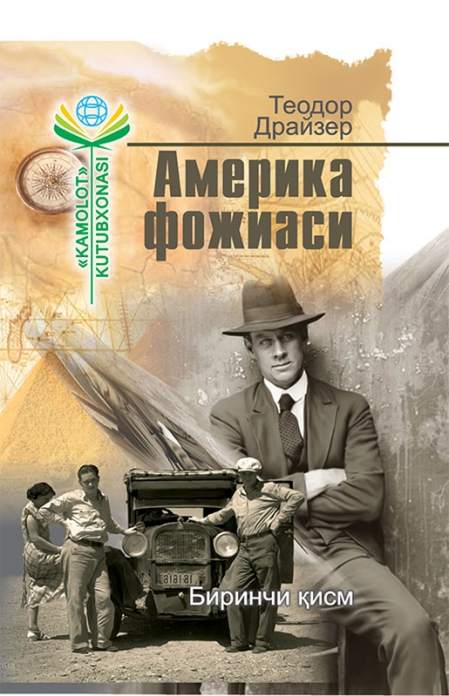 Америка фожиаси