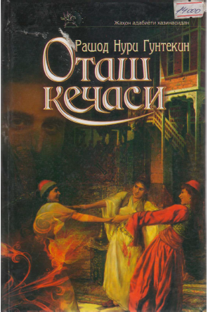Оташ кечаси
