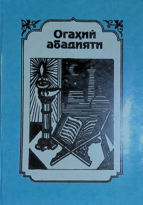Огаҳий адабиёти