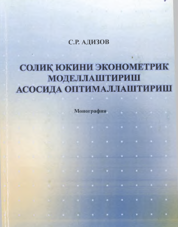 Солик юкини эконометрик моделлаштириш асосида оптималлаштириш