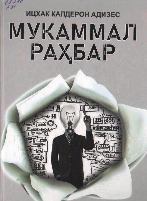 Мукаммал Раҳбар