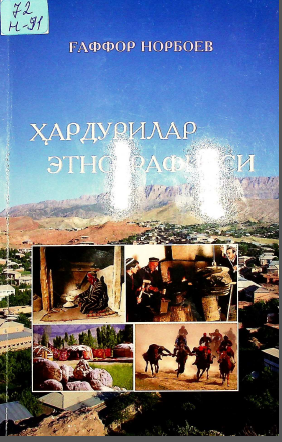 Ҳардурилар этнографияси