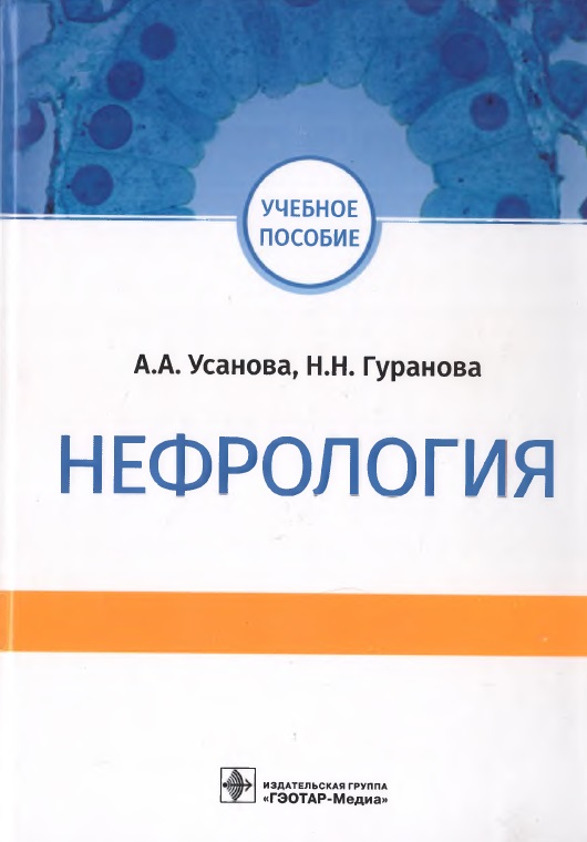 Нефрология