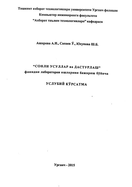 Сонли усуллар ва дастурлаш