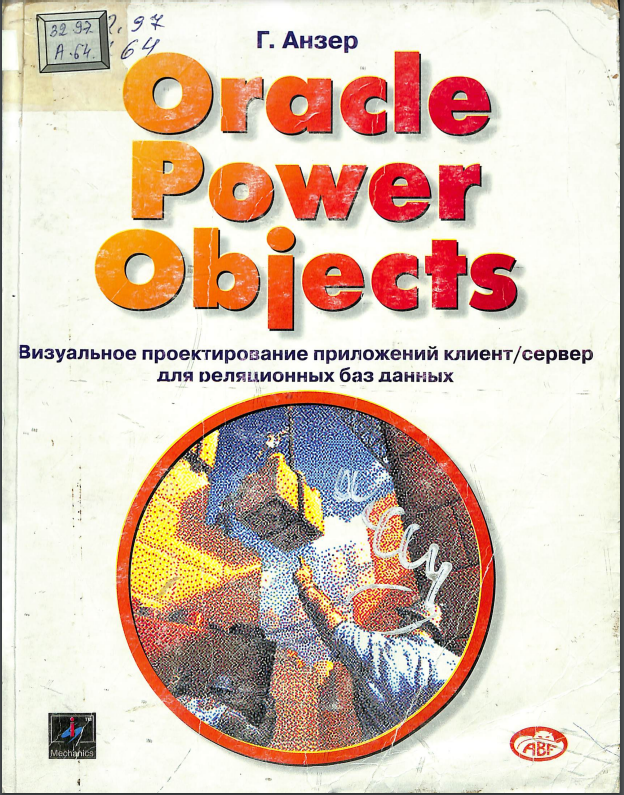 Oracle Power obiects
