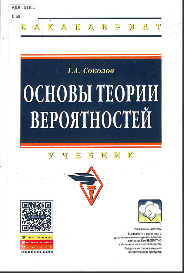 Основы теории вероятностей
