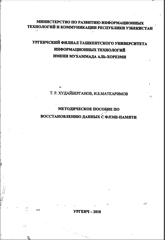 Восстановлению данных с флэш-памяти