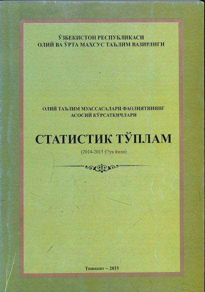 Статистик тўплам