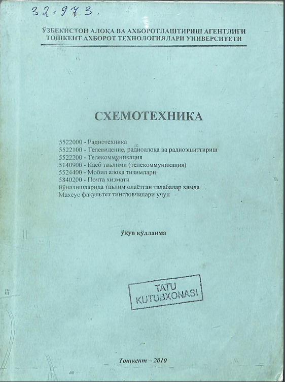 Схемотехника