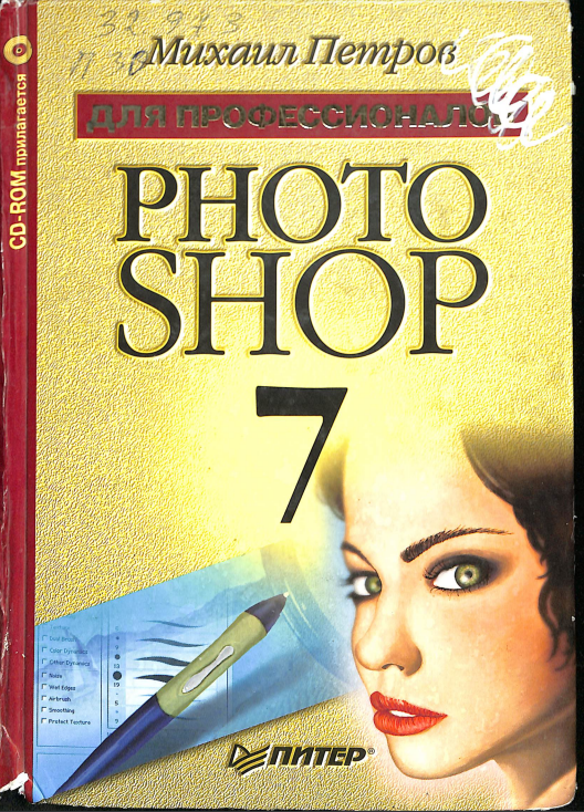 Photoshop 7