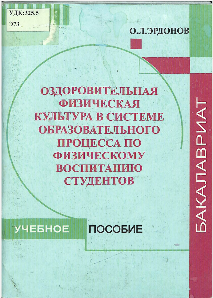 Оздоровительная физическая культура в системе образовательного процесс по физическоьу воспитанию студентов
