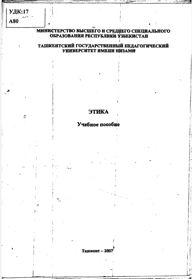 Этика