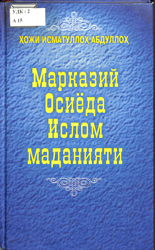Марказий Осиёда ислом маданияти