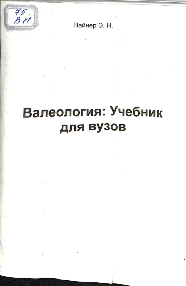 Валеология учебник вузов