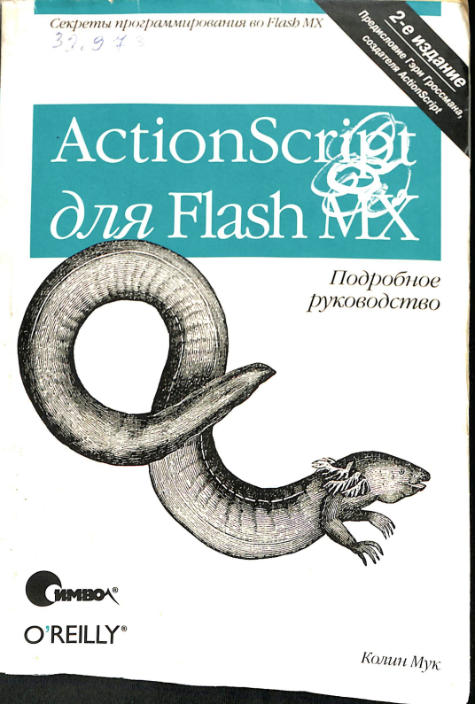ActionScript для Flash MX