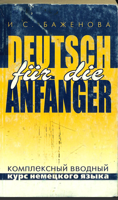Deutsch fur die Anfanger