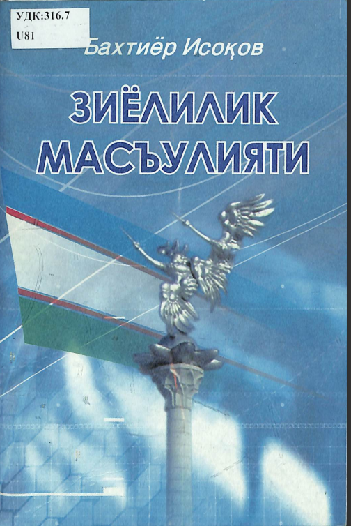 Зиёлик масъулияти