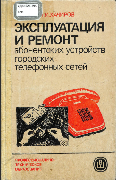 Эксплуатация и ремонт