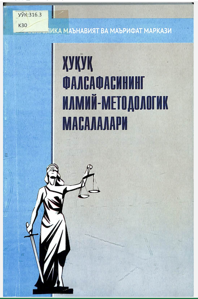 Ҳуқуқ фалсафасининг илмий-методологик масалалари