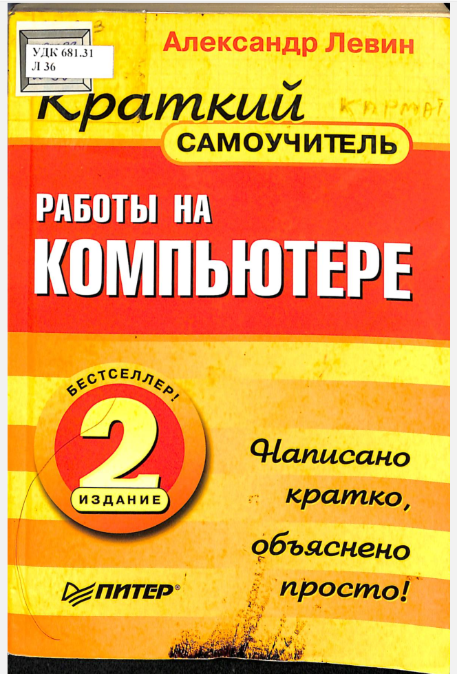 Работы на компьютере