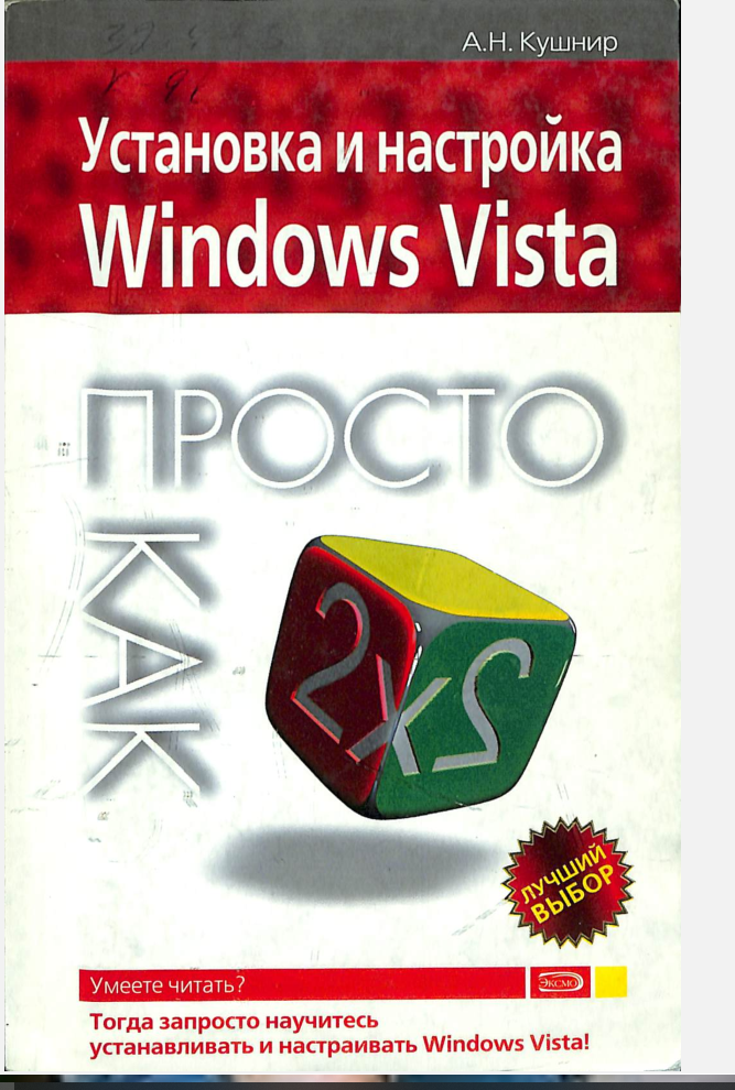 Установка и настройка windovs Vista
