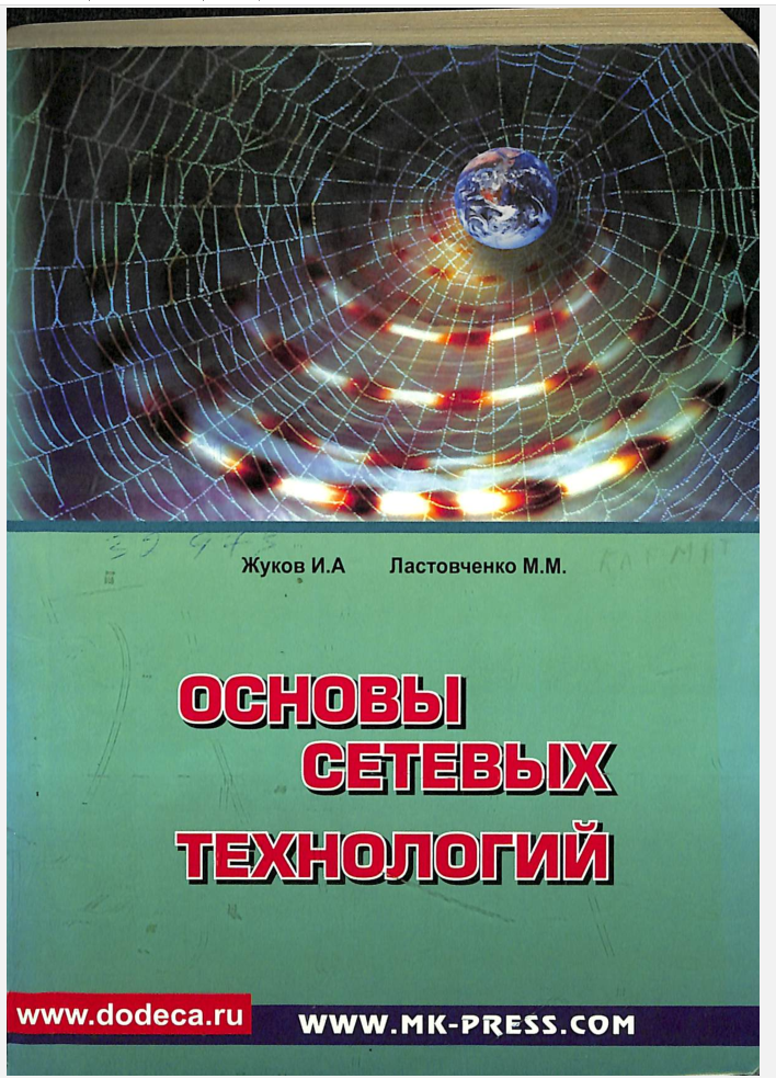 Основы сетевых технологий