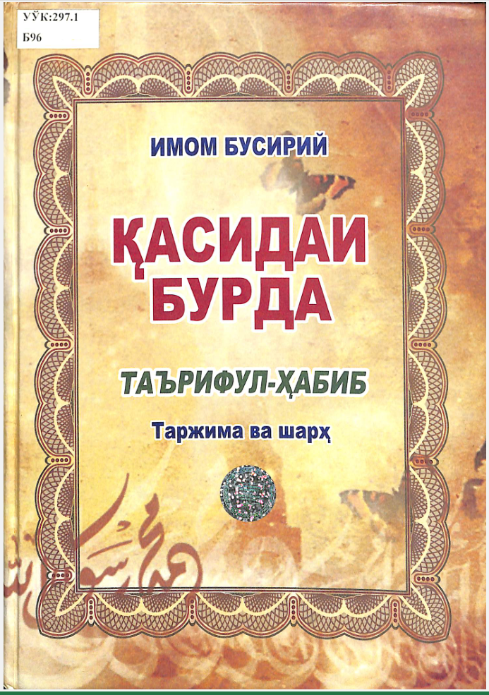 Қасидаи бурда