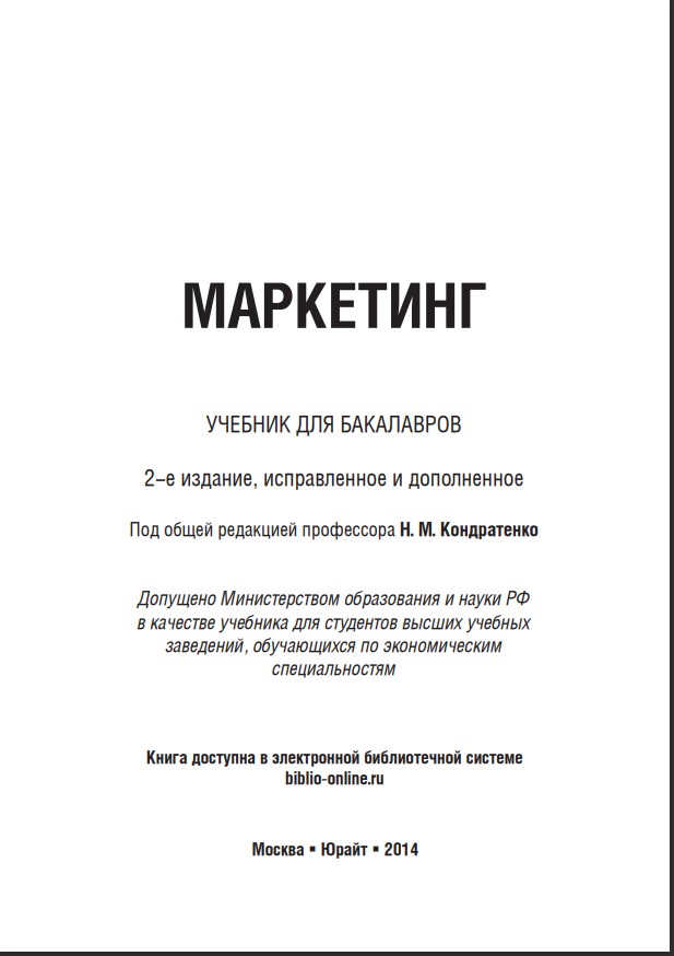 Маркетинг