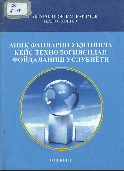 Аник фанларни укитишда кейс технологиясидан фойдаланиш услубиёти.