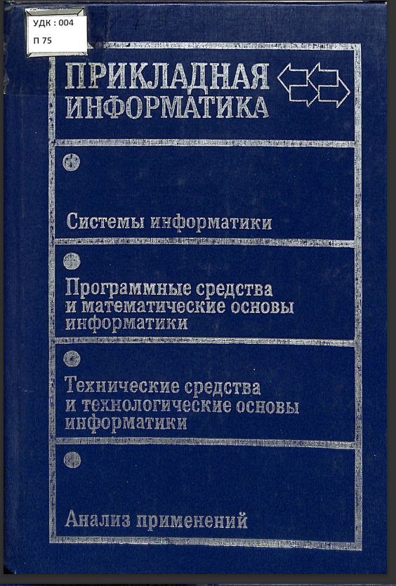 Прикладная информатика