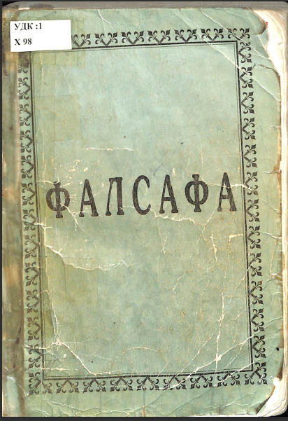 Фалсафа