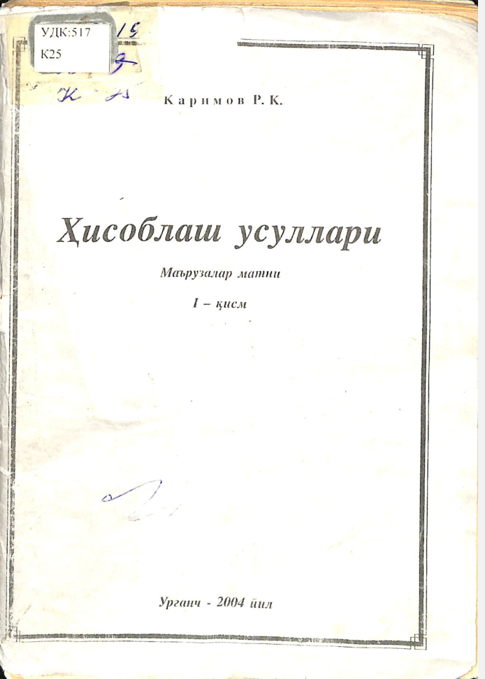 Ҳисоблаш усуллари