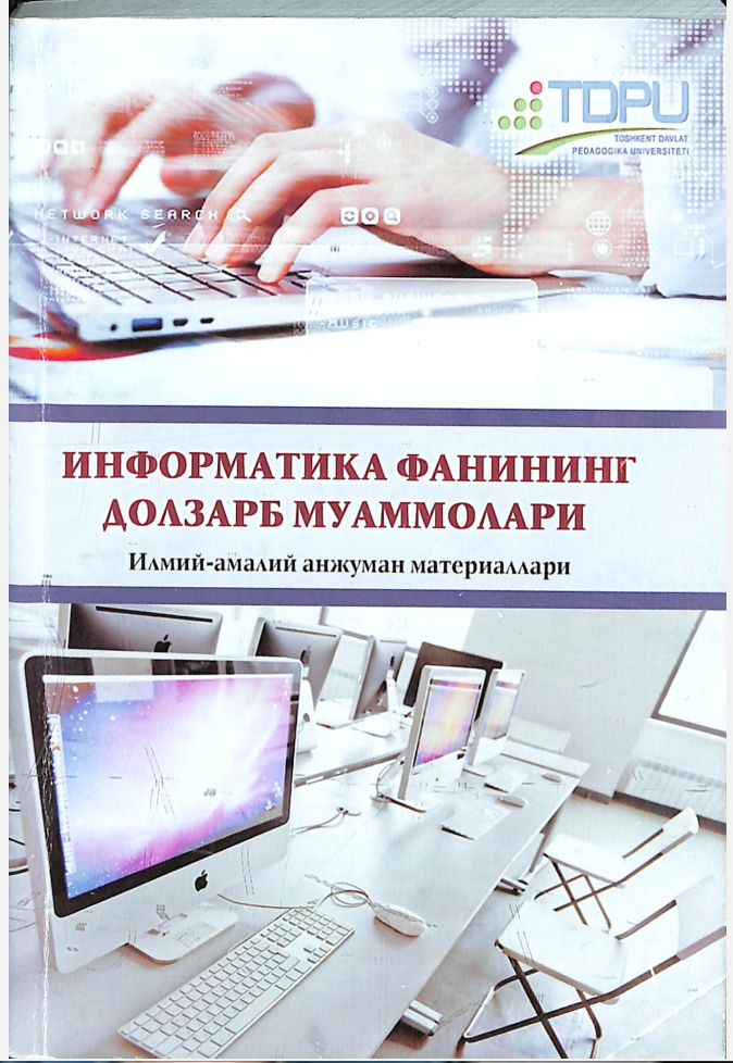 Информатика фанининг долзарб муаммолари