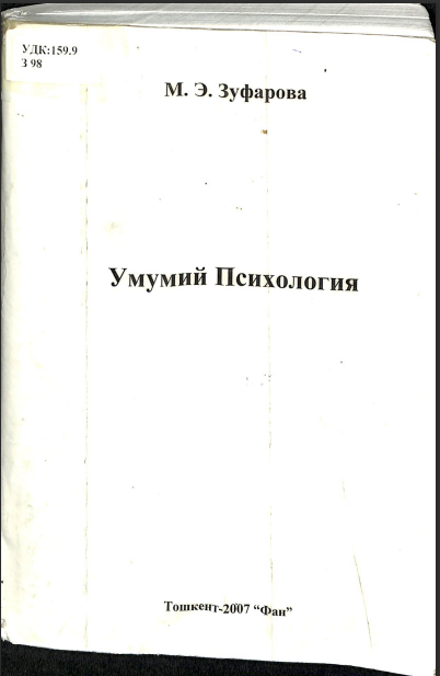 Умумий Психология