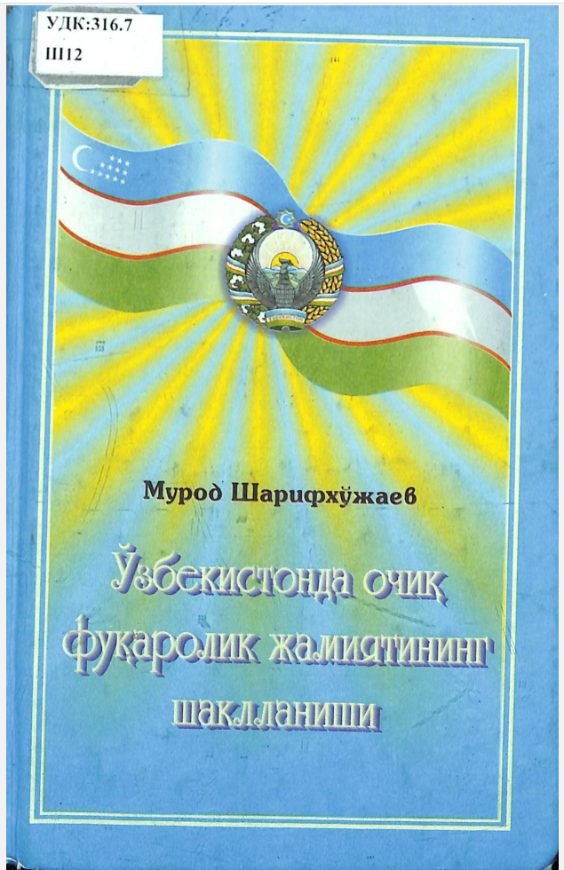 Ўзбекистода очиқ фуқаролик жамиятининг шаклланиши