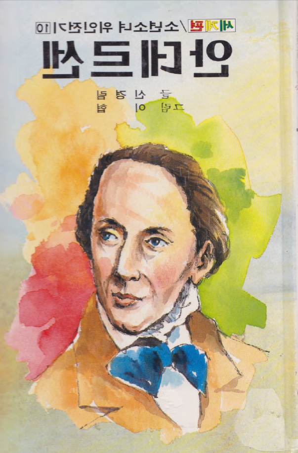 안데르센- Andersen