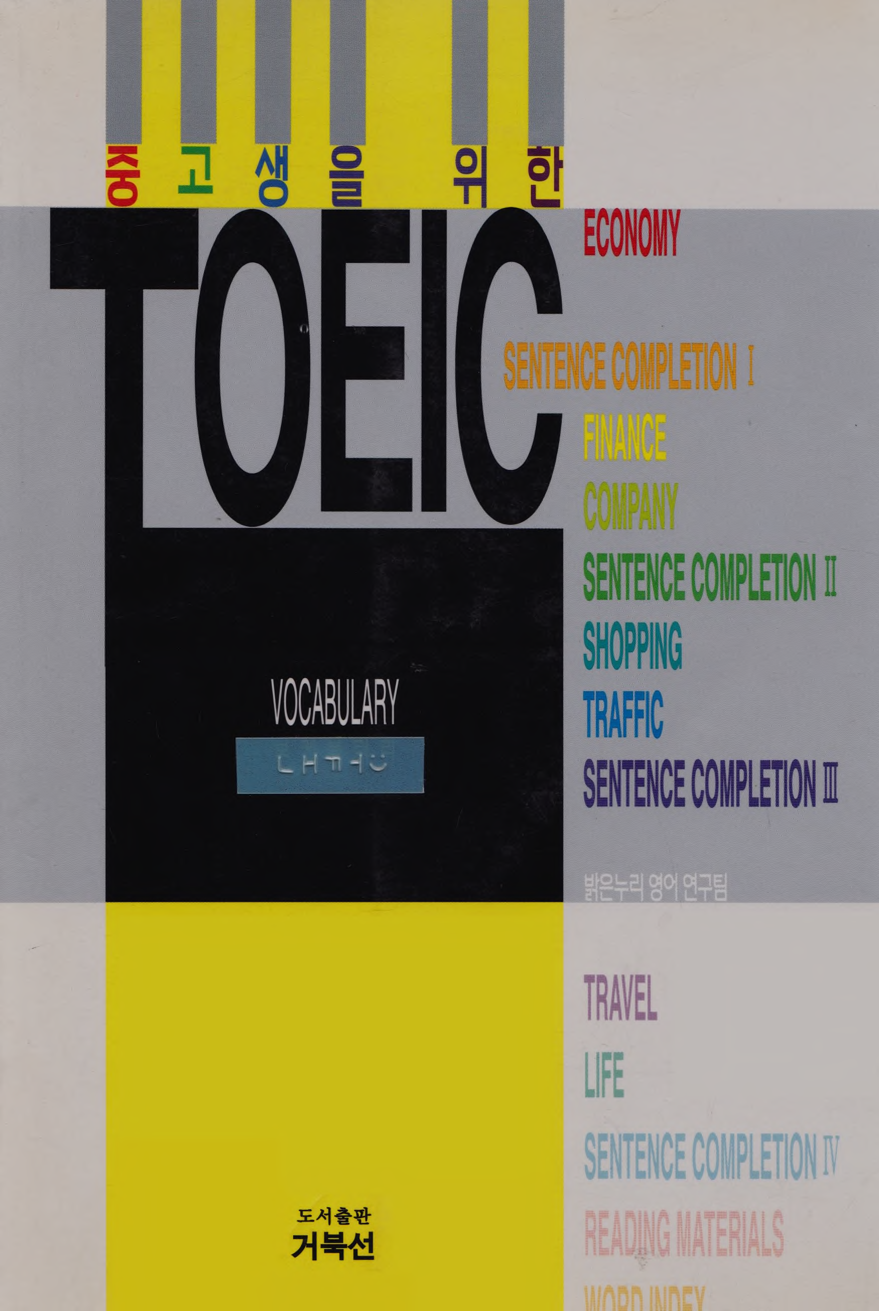 TOEIC