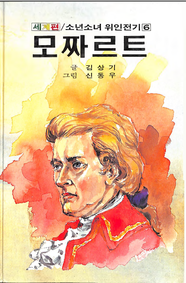 모짜르트 - Mozart