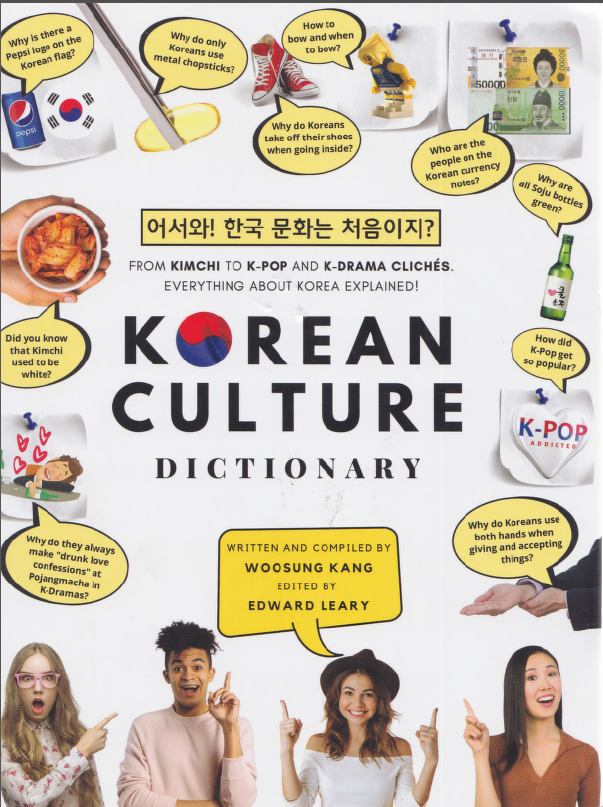 어서와! 한국 문화는 처음이치 - Korean culture dictionary