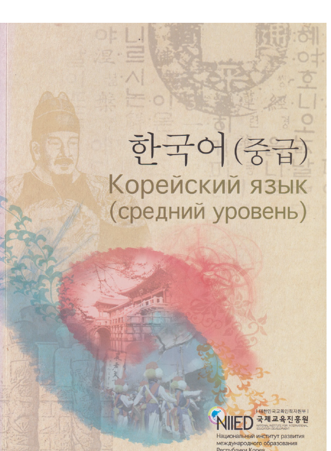 한국어 (중급) - Korean Intermediate